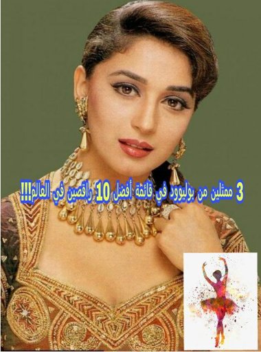 لن تصدق 3 من ممثلين بوليوود في قائمة أفضل 10 راقصين في العالم Bollywood Arabic Amino