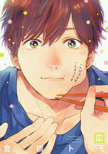 ☆Manga/Manhwa with Older Uke Recommendations☆ | Yaoi Worshippers! Amino