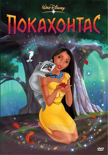 Pokahontas 1995 Wiki Disney Amino Amino