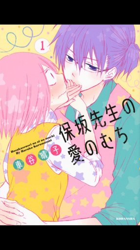 Hosaka Sensei No Ai No Muchi Wiki Manga Amino