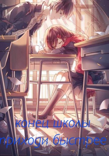 Баста школе ! | Anime World Amino