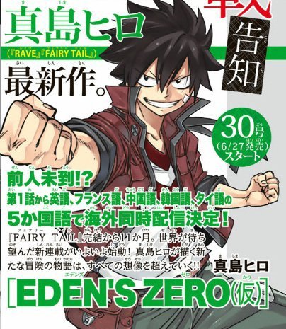 New Series I Can T Wait Eden S Zero Fairy Tail Amino