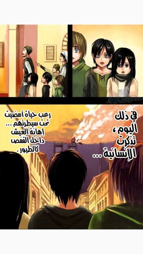 مانجا هجوم العمالقة ملون