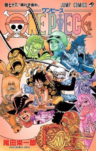 Ses Tome 45 Wiki One Piece Fr Amino