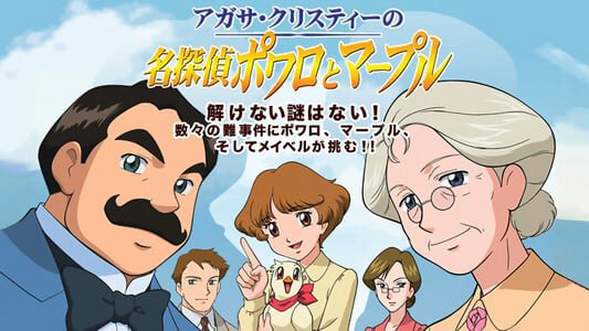 تقرير عن انمي Agatha Christie S Great Detectives Poirot And Marple Kings Of Manga Amino