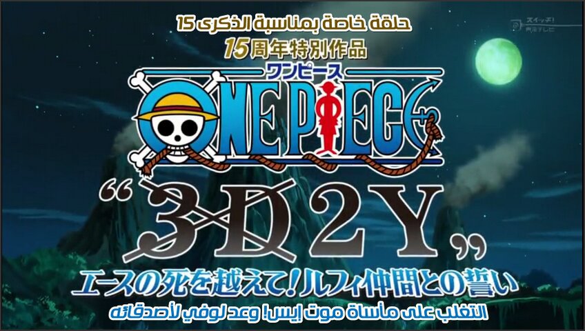 Ending One Piece 3d2y a Next Stage Romaji Lyrics Nihon Amino