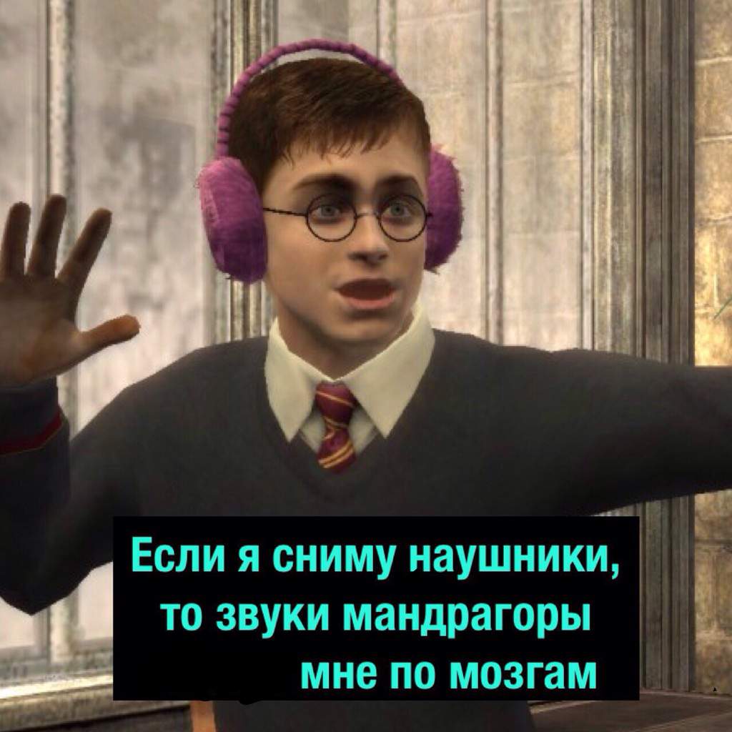 Мемы по игре Гарри Поттер