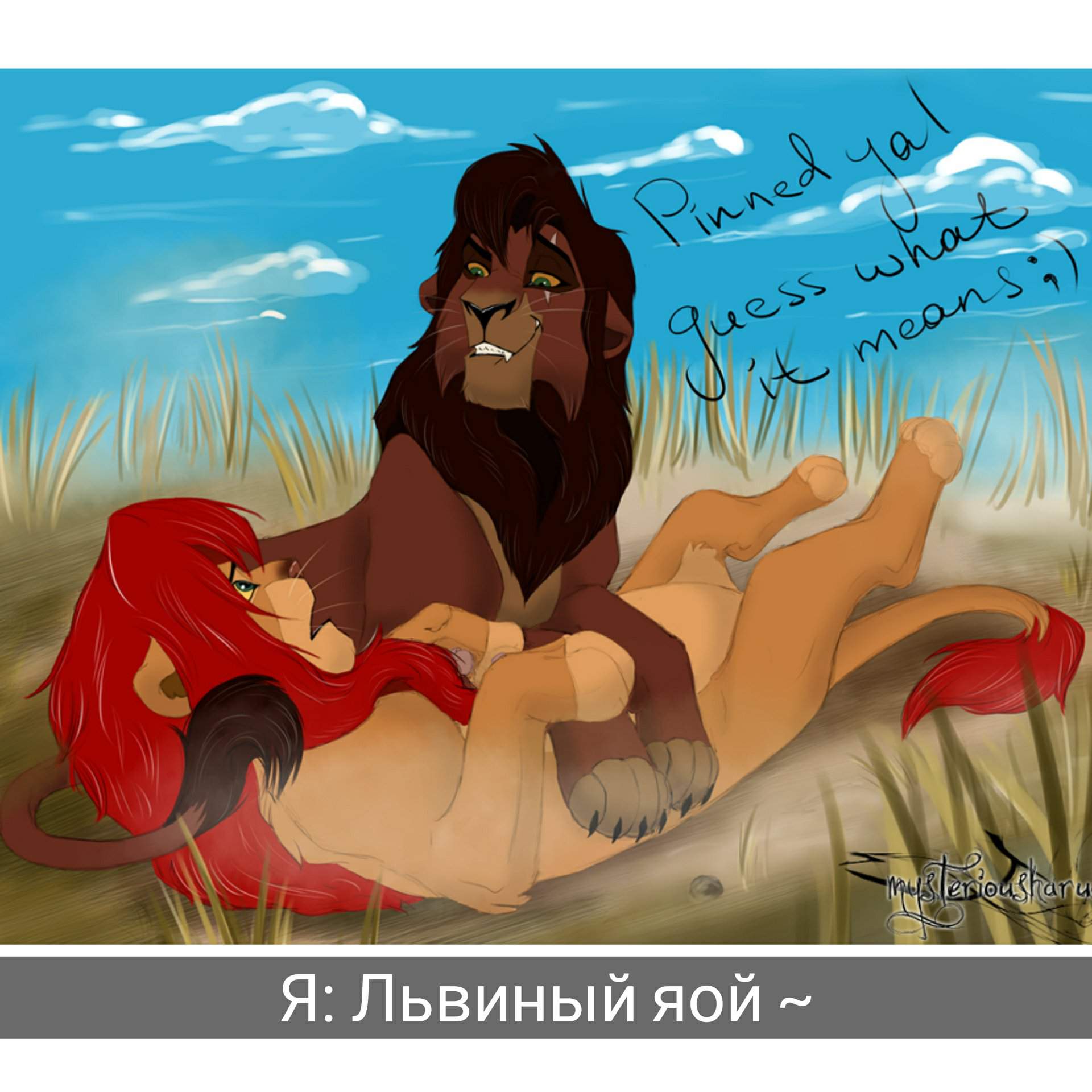 фанфики по королю льву (119) фото