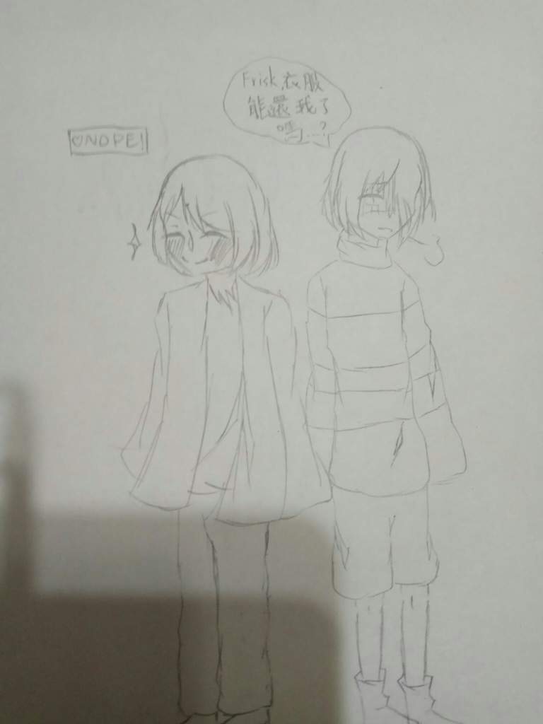 frisk快还我衣服呀…!qwq