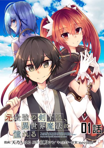 Ex Strongest Swordsman Longs For Magic In Differen | Wiki | Light Novel