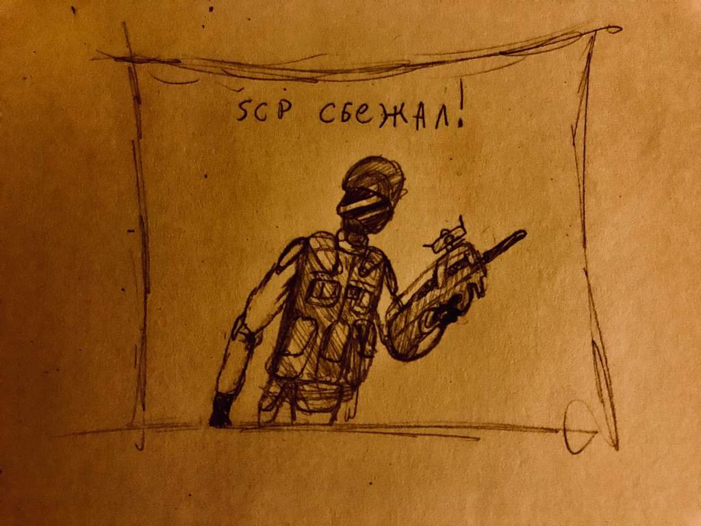 Охранник | SCP Foundation [RUS] Amino