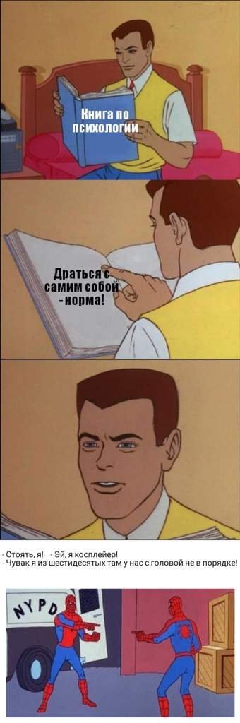 3 часа спустя мем