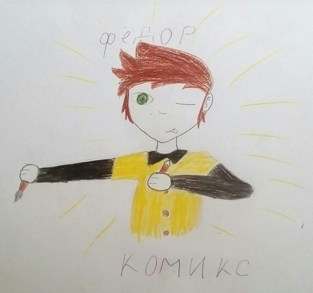 Фёдор комикс рисуееет | Fedor | Phoenix | Феникс Amino