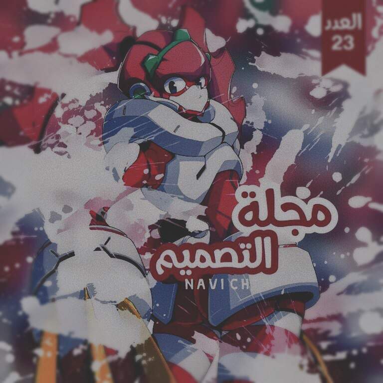 مجلة التصميم العدد23 | Wiki | Kings Of Manga Amino