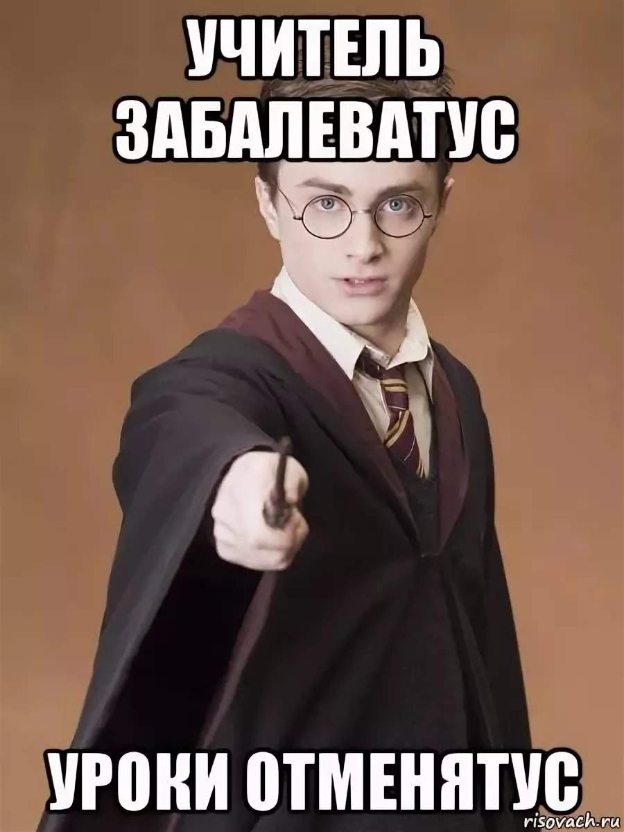 Гарри Поттер мемы