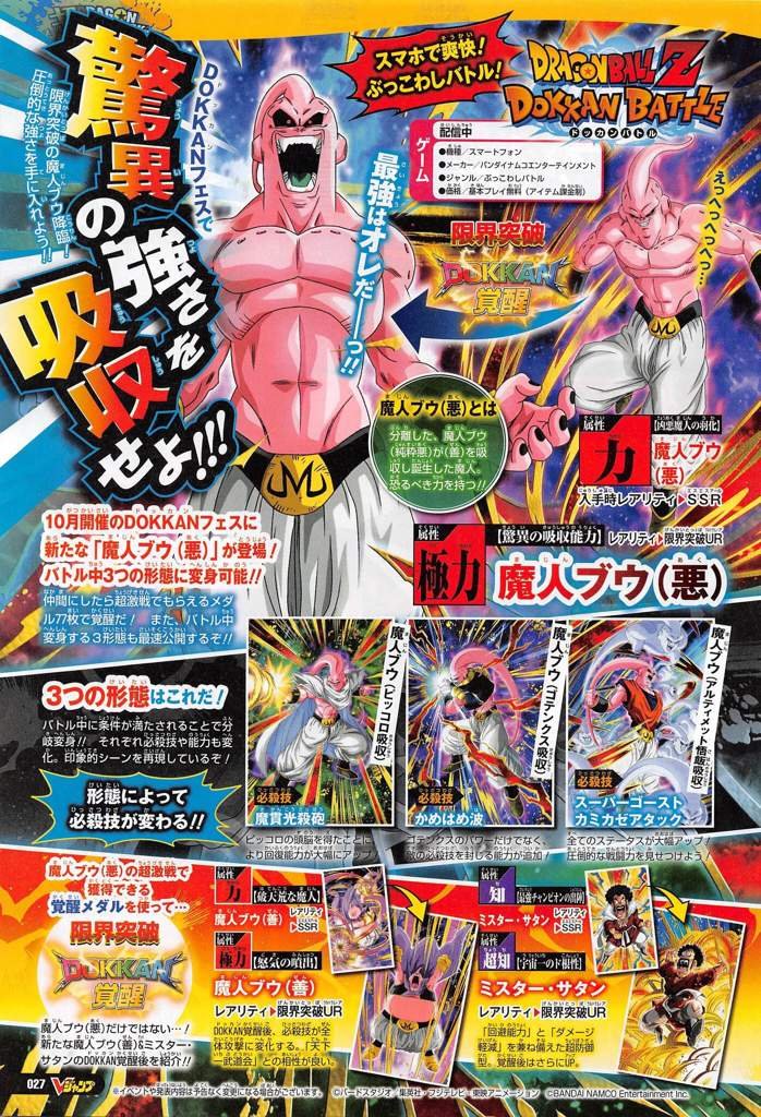 VJump Super Buu Leaks + New Hercule amd Str Buu Awakening Dokkan