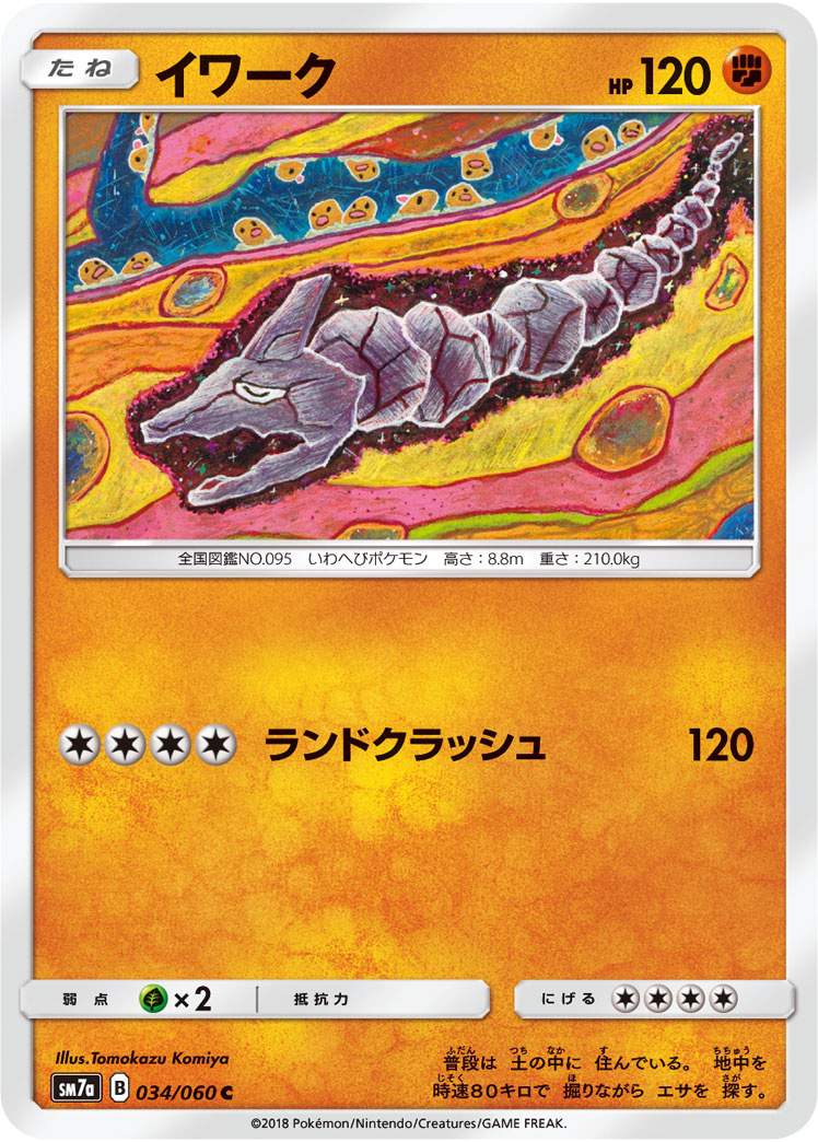 Card Review Onix Lost Thunder Pokemon Trading Card Game Amino