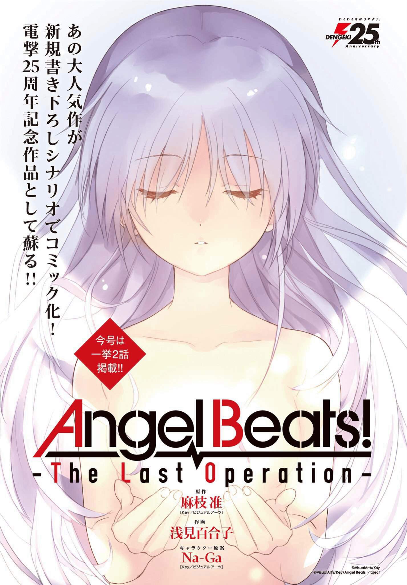 Angel Beats The Last Operation Cover Art Angel Beats Amino