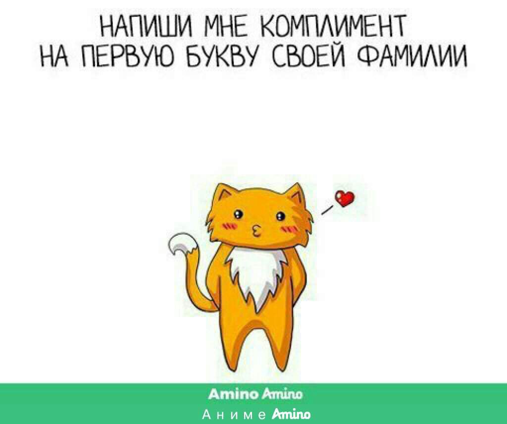 Комплименты на букву я