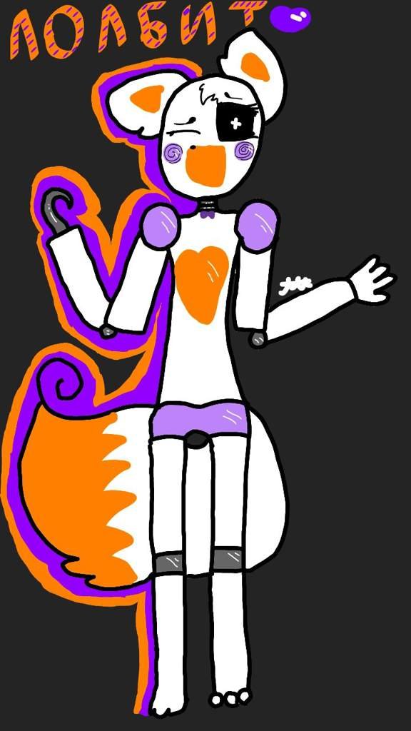 Лолбит :3 | FNAF Amino