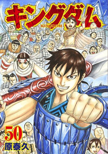 مانجا Kingdom الفصل 576 فصل الأسبوع Wiki Kings Of Manga Amino