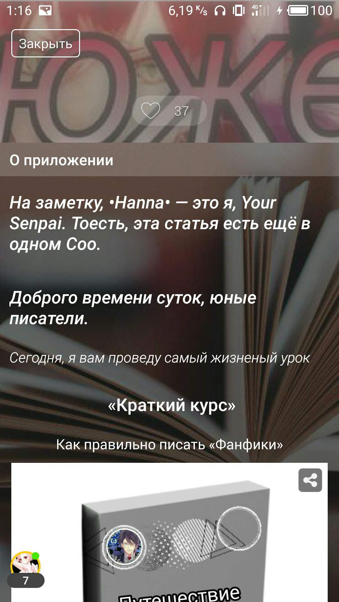 Как правильно писать фанфики Wiki 😍 Дьявольские Возлюбленные 😍 Amino. ami...