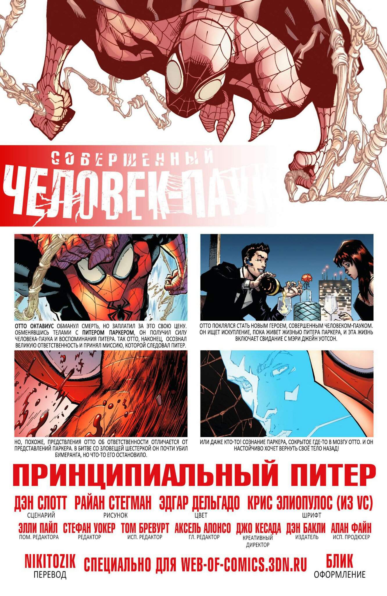 Superior <b>Spider</b>-<b>man</b> #2 Wiki Вселенная MARVEL Amino.