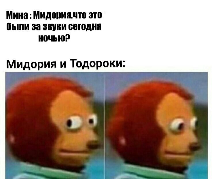 Мемы | †Моя Геройская Академия† Amino