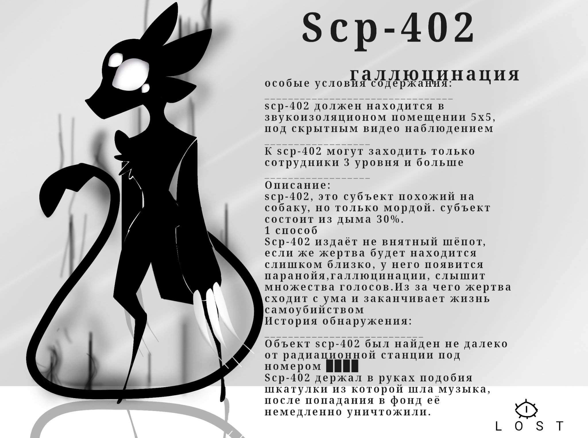 ✡ Scp-402 ✡ `ˎ- Art And OC RUS Amino.