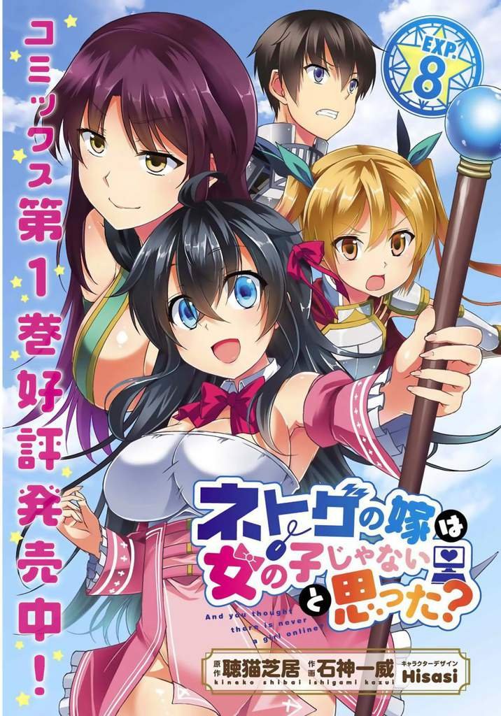 netoge no yome wa onnanoko ja nai to omotta | Wiki | •Anime• Amino - Netoge No Yome Wa Onnanoko Ja Nai To Omotta Crunchyroll