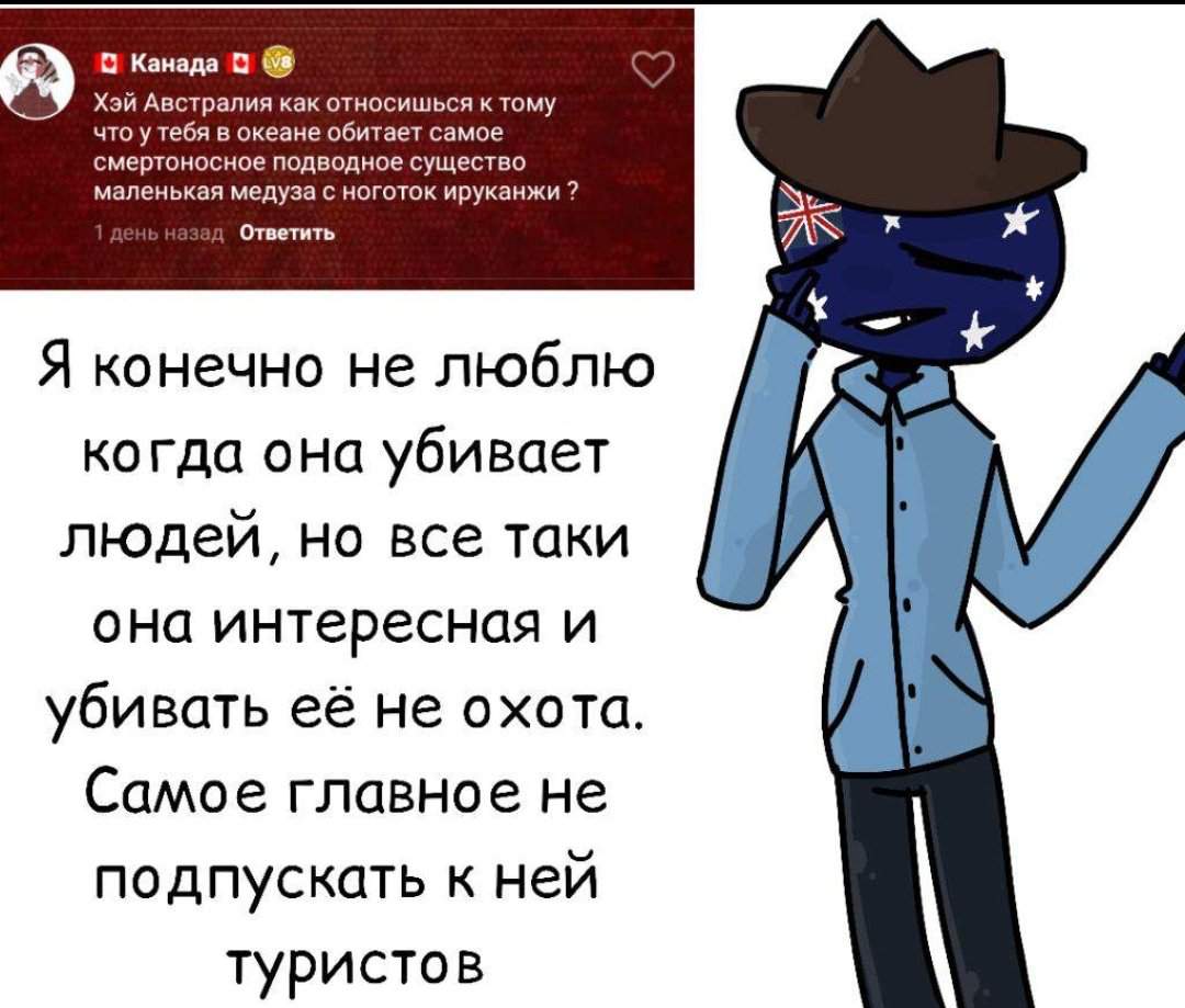 Ответ от Австралии *COUNTRYHUMANS* Amino.