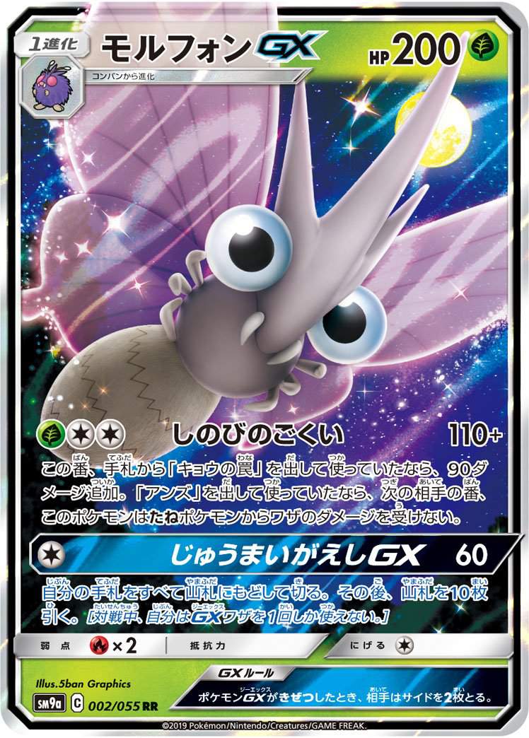 New Cute Venomoth Gx Pokemon Amino