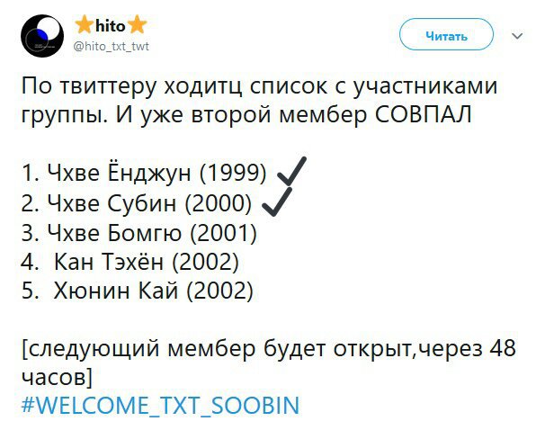 Txt участники фото с именами на русском учить