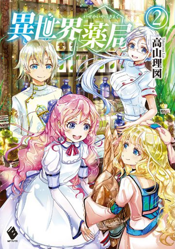 Parallel World Pharmacist | Wiki | Light Novel Nation Amino