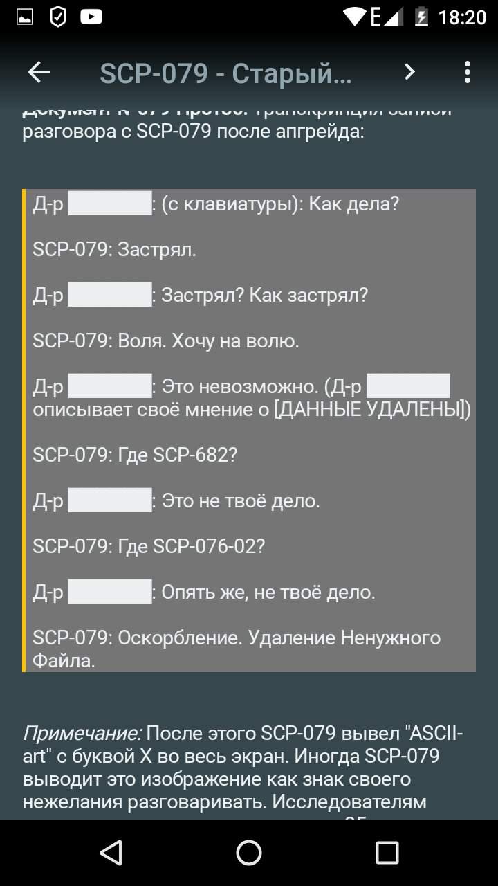 Scp 079 старый ИИ Wiki SСР Foundation Rp Amino