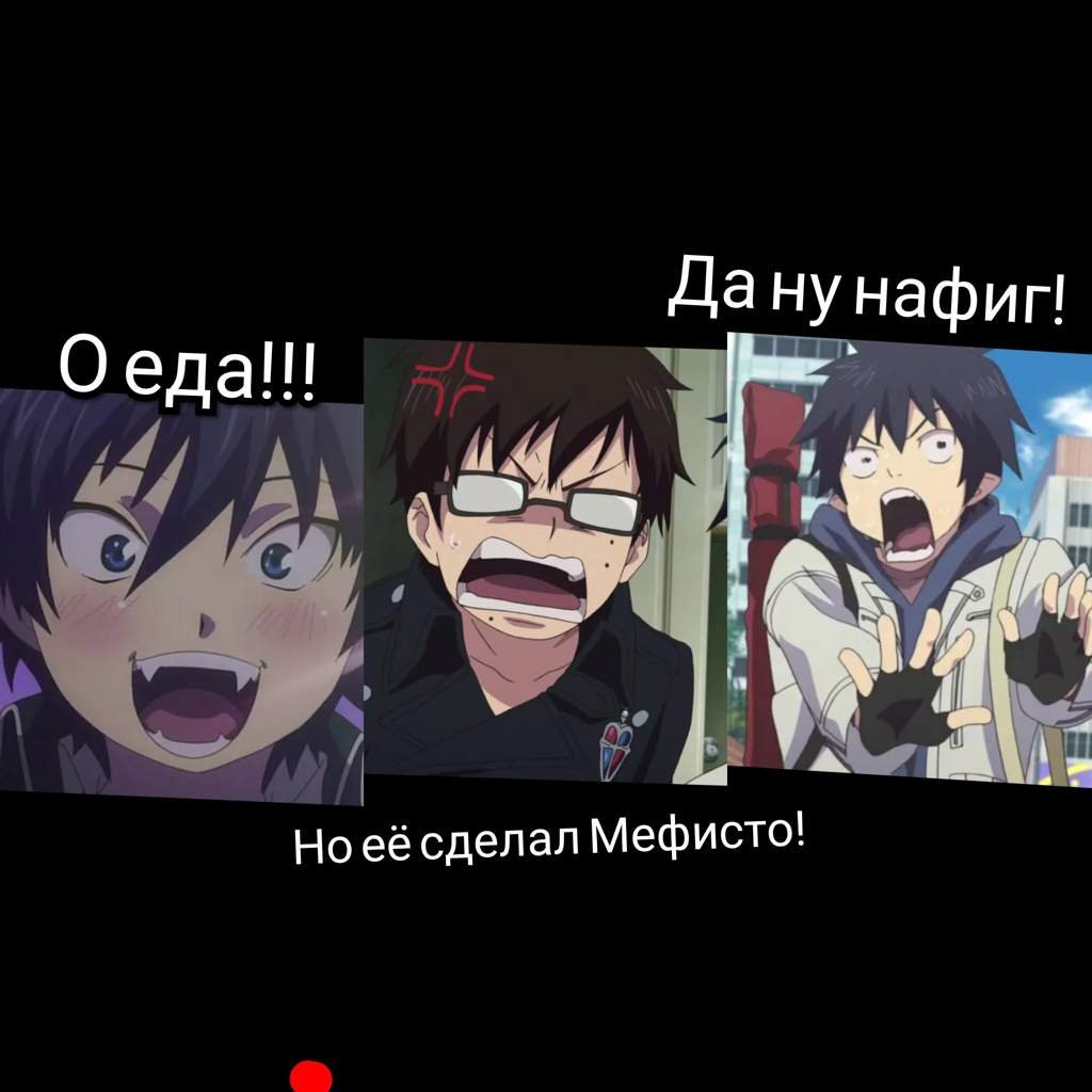 Мемы | Синий Экзорцист Amino