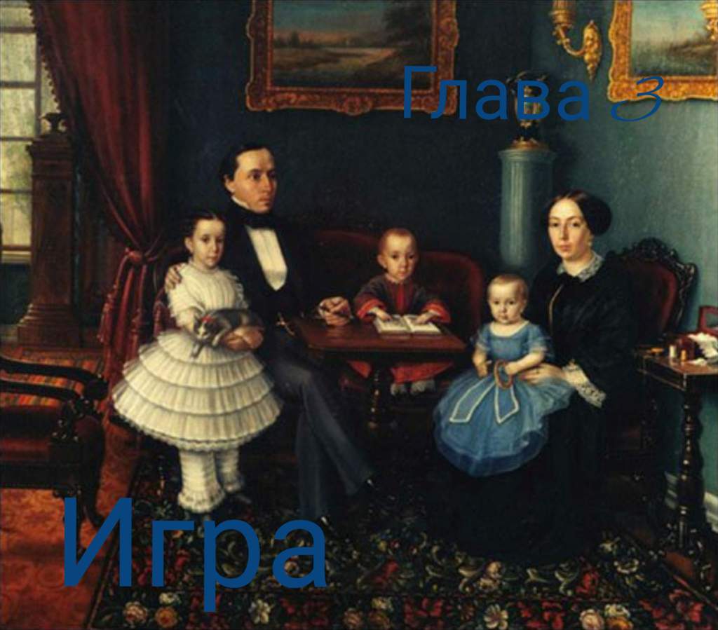 Дворянская семья 18 век Россия
