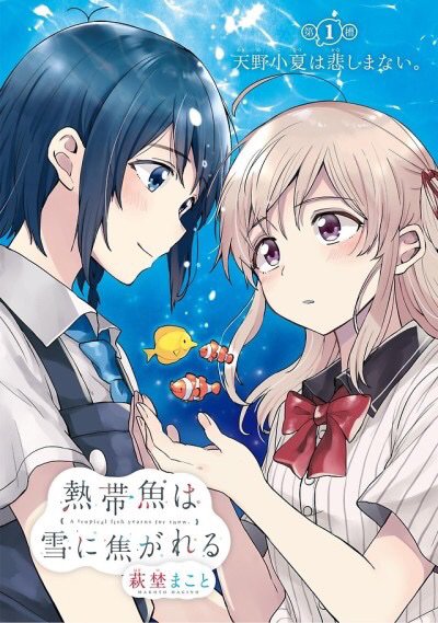 nettaigyo wa yuki ni kogareru is so underrated! ❤️😭✨ | Yuri Manga & Anime  Amino