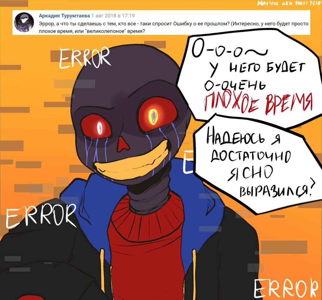 23 часть АСКа "Эррор и Котейка" | Undertale (RUS)☪ Amino
