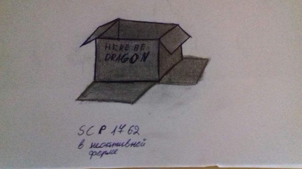 Первый арт по scp | SCP Foundation [RUS] Amino
