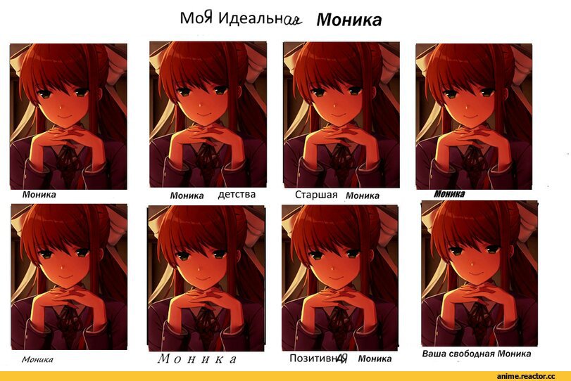 Моника умеет быть разной 👍 Doki Doki Literature Club RUS Amino.