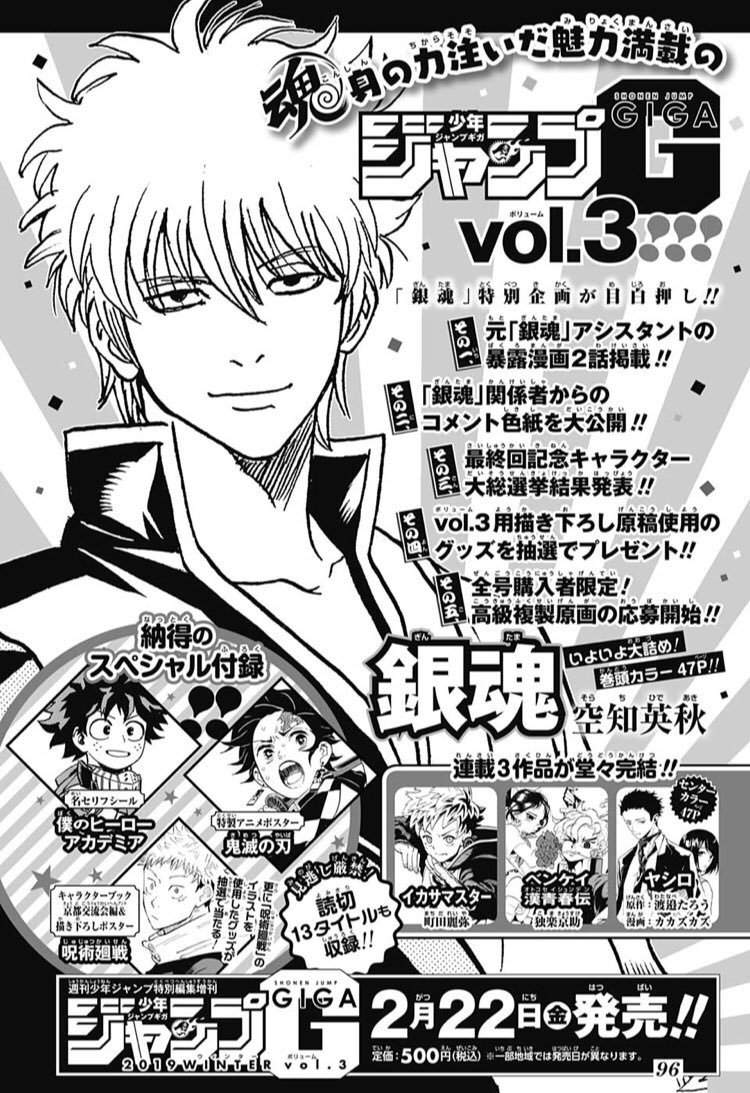 Jump Giga Vol 3 Preview Gintama Amino