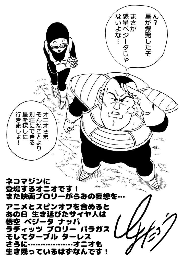 Das ist onio ein saiyajin aus dem Manga neko majin von toriyama