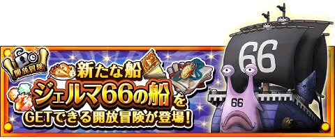 Germa 66 Ship One Piece Treasure Cruise Amino