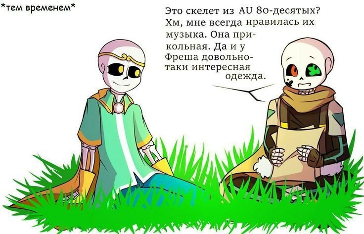 комиксы андертейл au↝* .° Amino