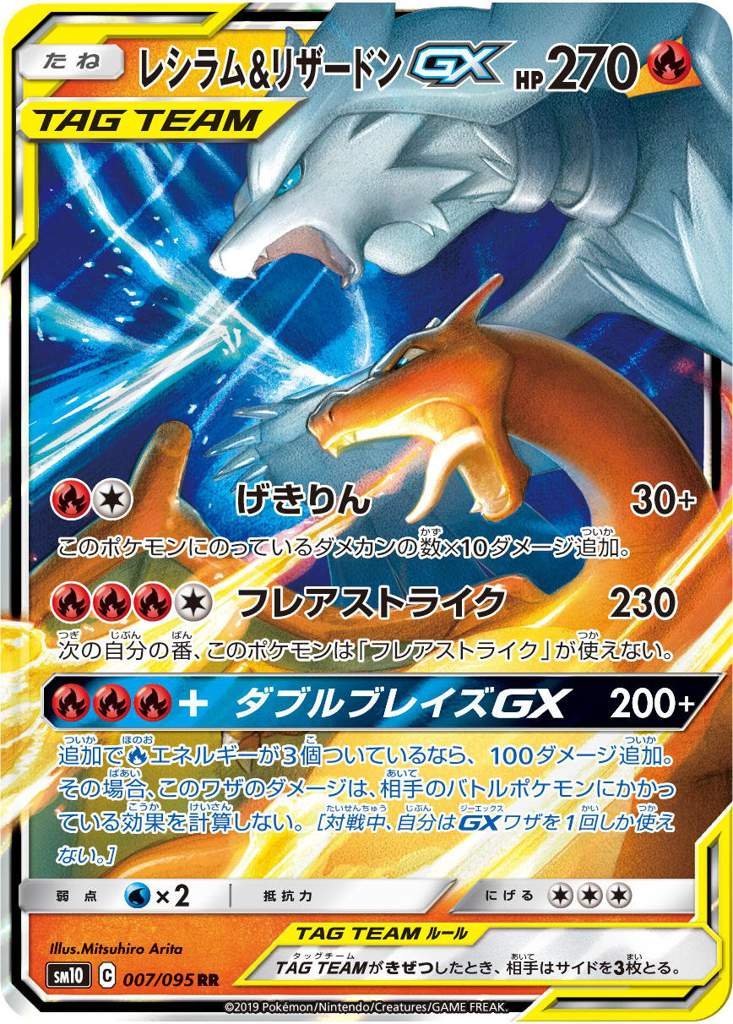 Reshiram & Charizard GX TAG TEAM Pokémon Amino