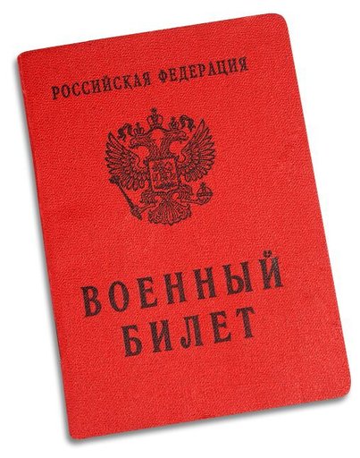 Черно белое фото на военный билет Шаблон Военного билета Wiki Жизнь В Городе Рязань Amino
