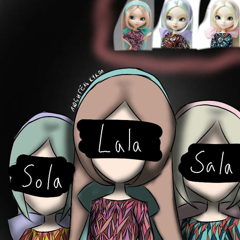 Лала, Сала и Сола. 🍃 Pullip & Co 🍃 Amino.