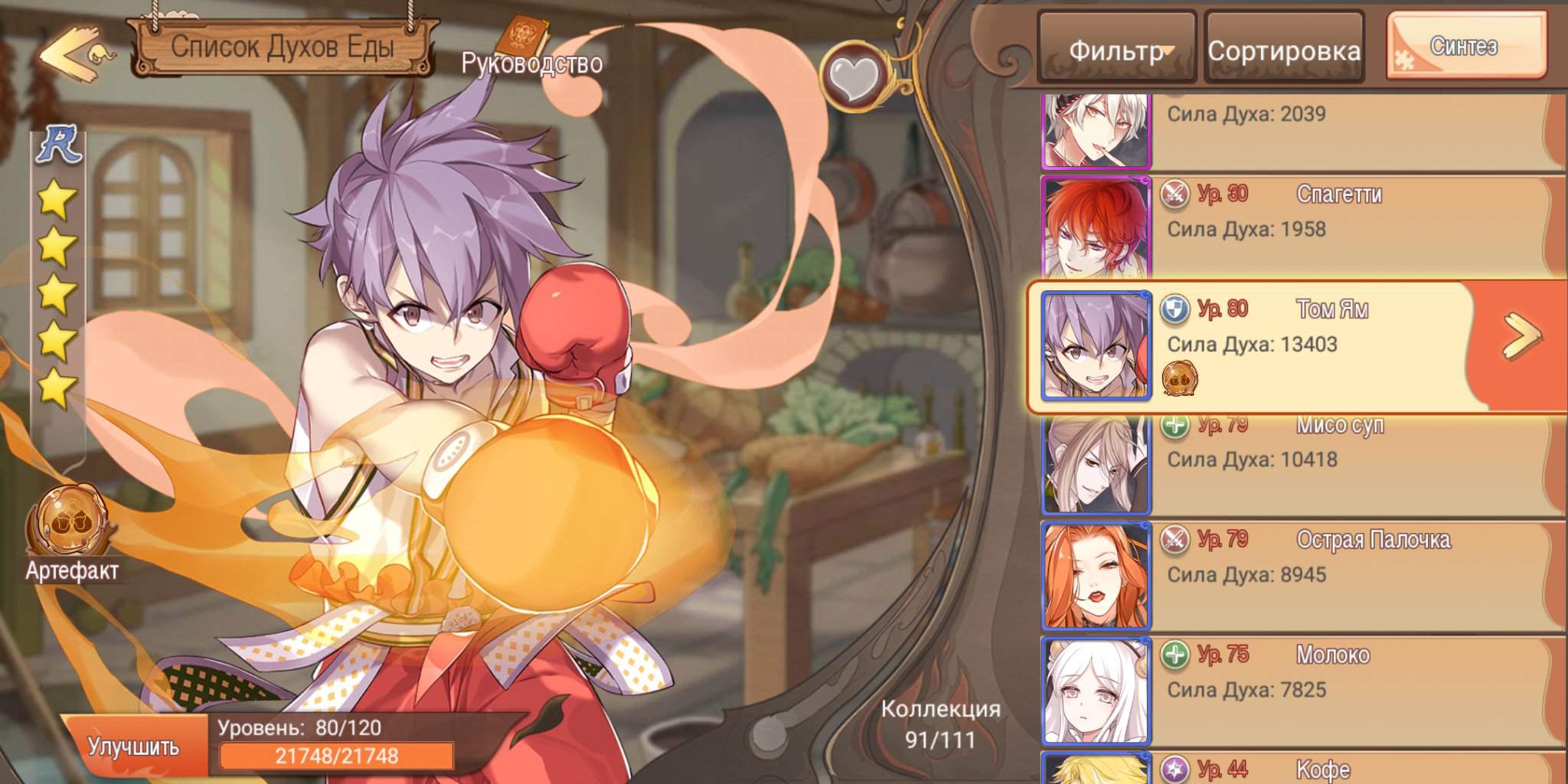 Artefakty I Komnata Togi Wiki Food Fantasy Amino Rus Amino