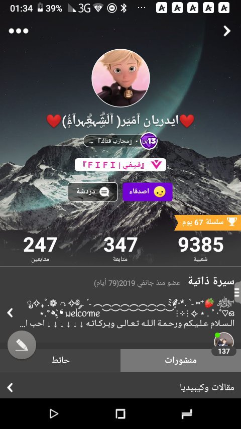 انه اروع و افضل صديق في العالم Miraculous Arabic Amino